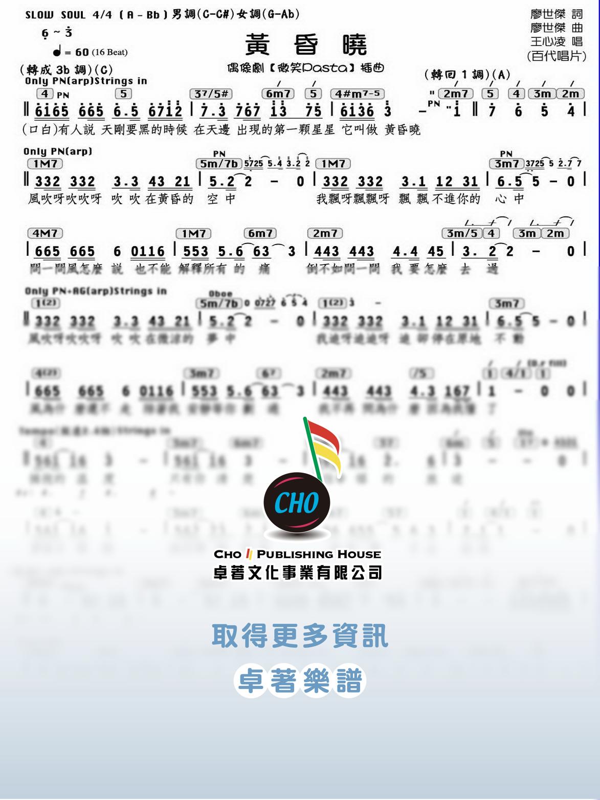 黃昏曉